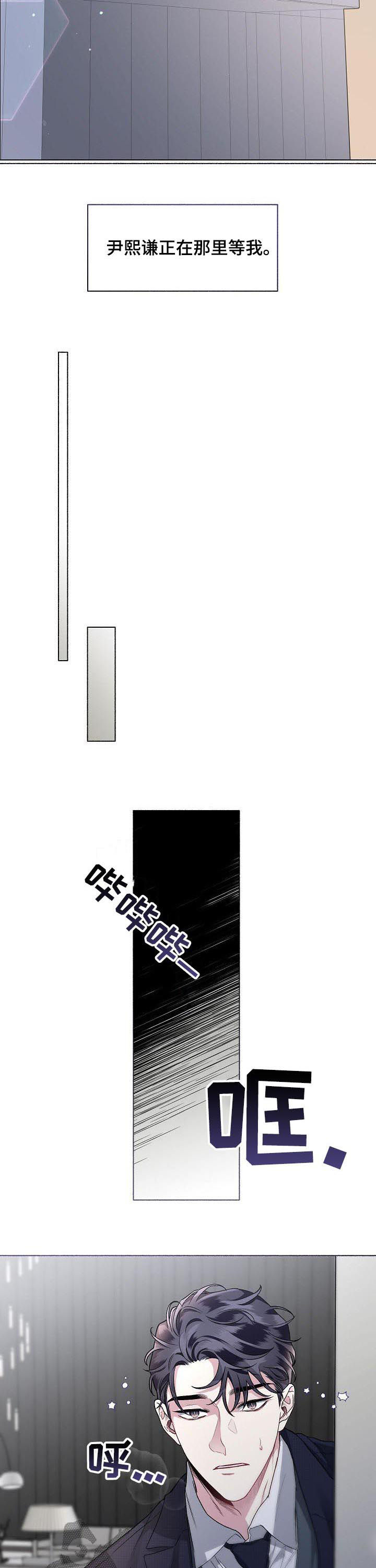 身份调转漫画,第59章：【第二季】“家”3图