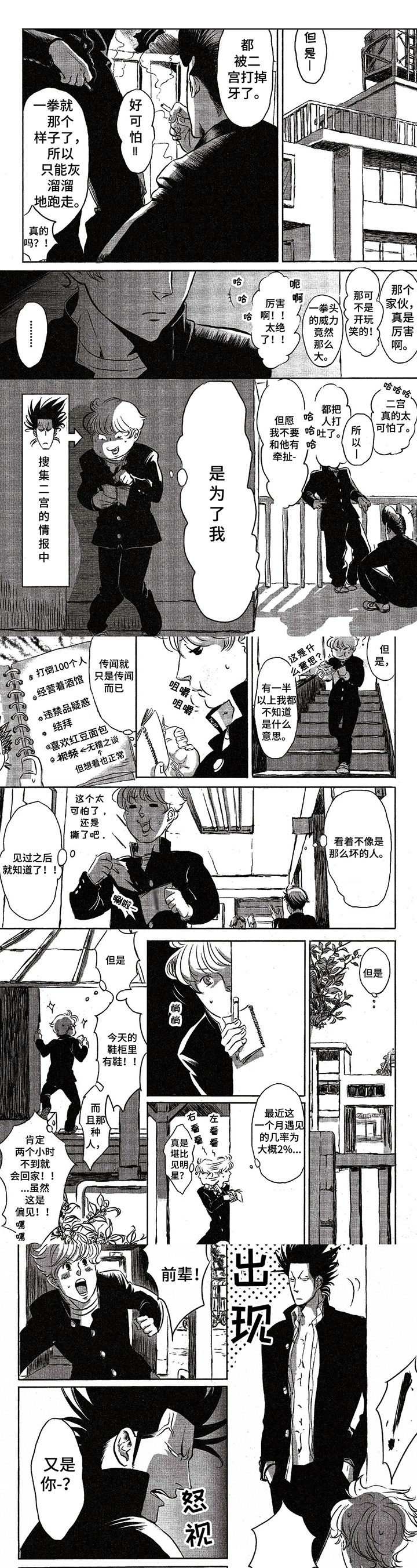 好好干漫画,第3章：距离1图