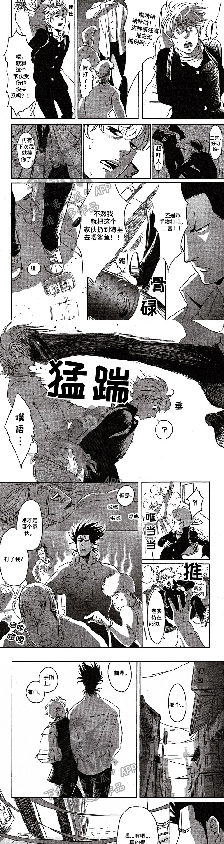 好好说话曾黎王耀庆复婚片段漫画,第4章：再救一次2图