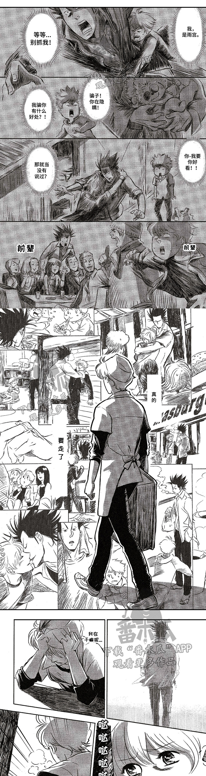 好好聊天漫画,第26章：逃避1图