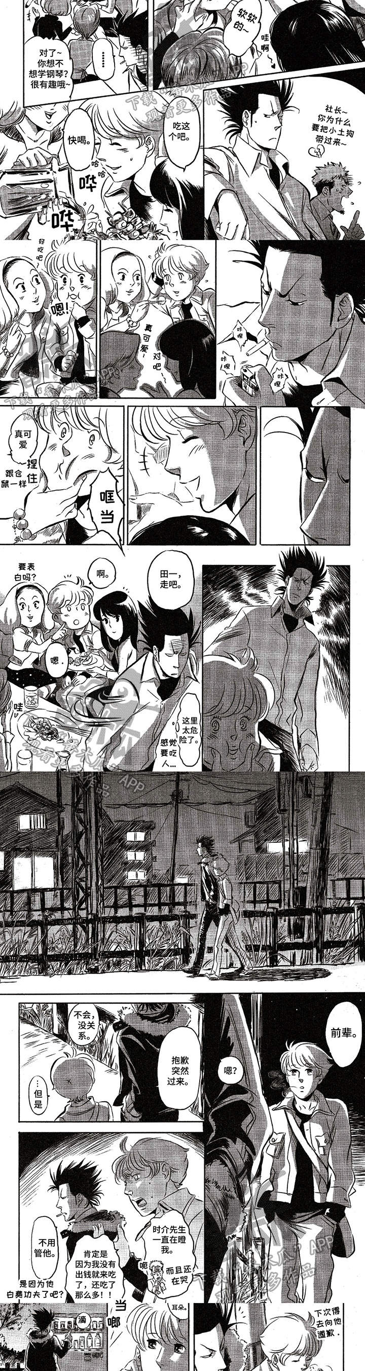 好好前辈漫画,第19章：烦躁2图