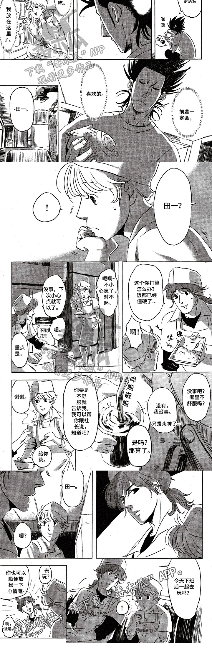 好好前辈漫画,第11章：繁忙3图