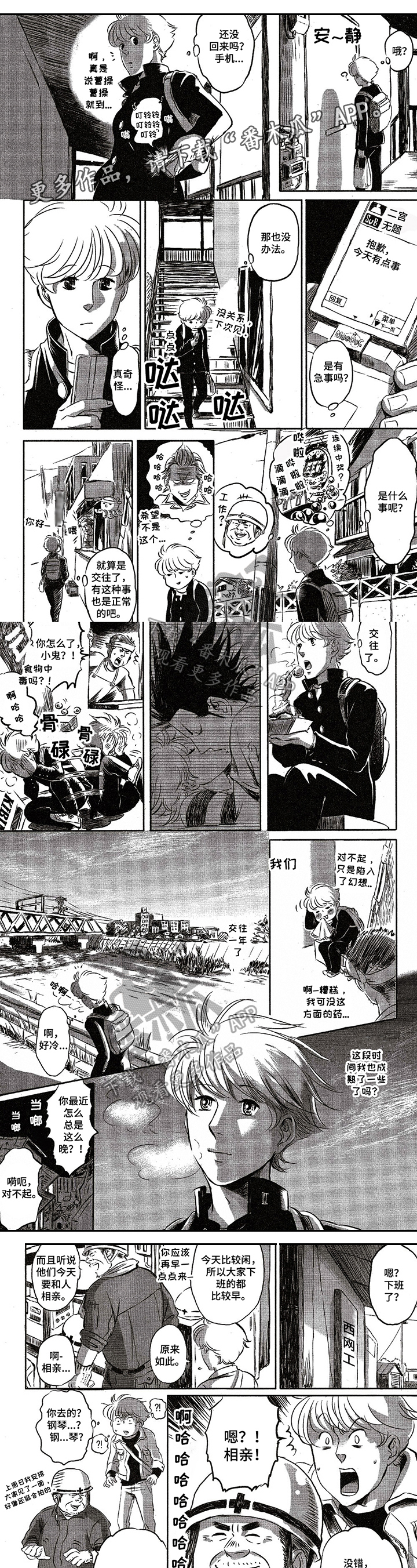 好好聊天漫画,第18章：相亲1图