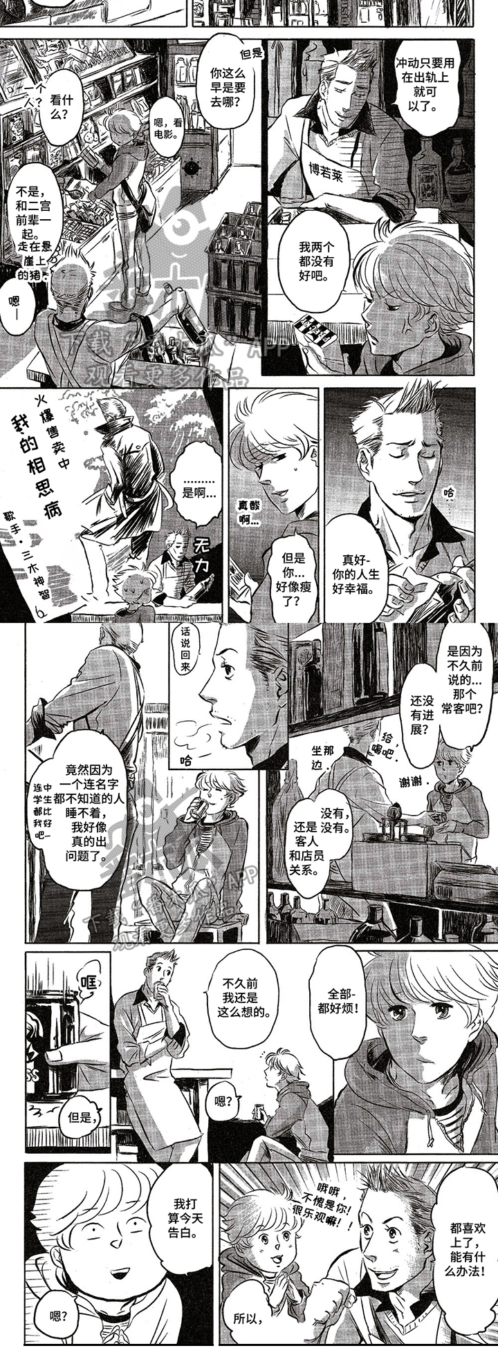 好好干漫画,第21章：建议3图