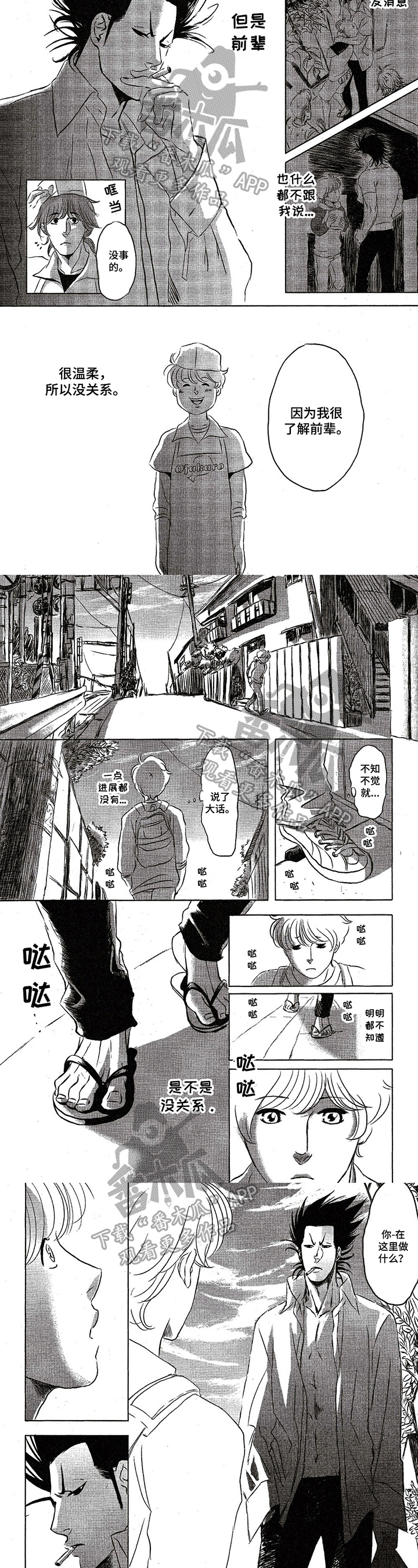 好好爱我漫画,第12章：了解2图