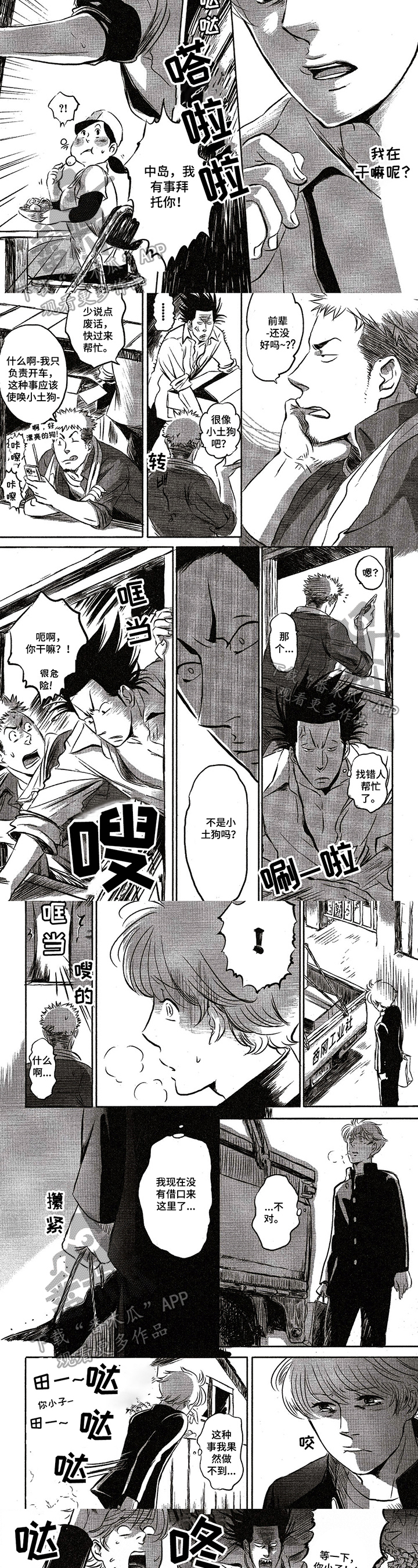 好好聊天漫画,第26章：逃避2图