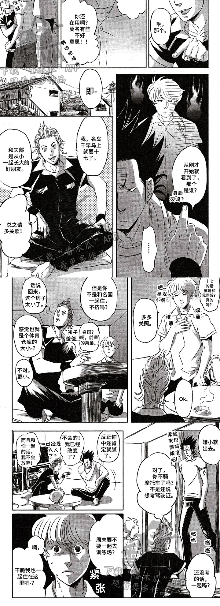 好好前辈漫画,第13章：发小3图