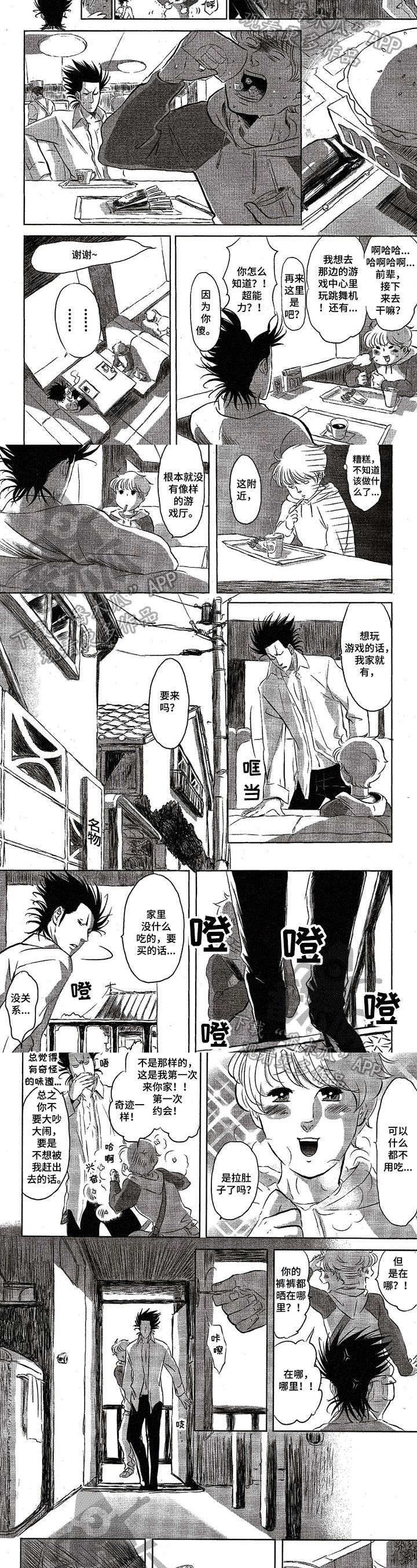 好好干漫画,第6章：疑惑2图