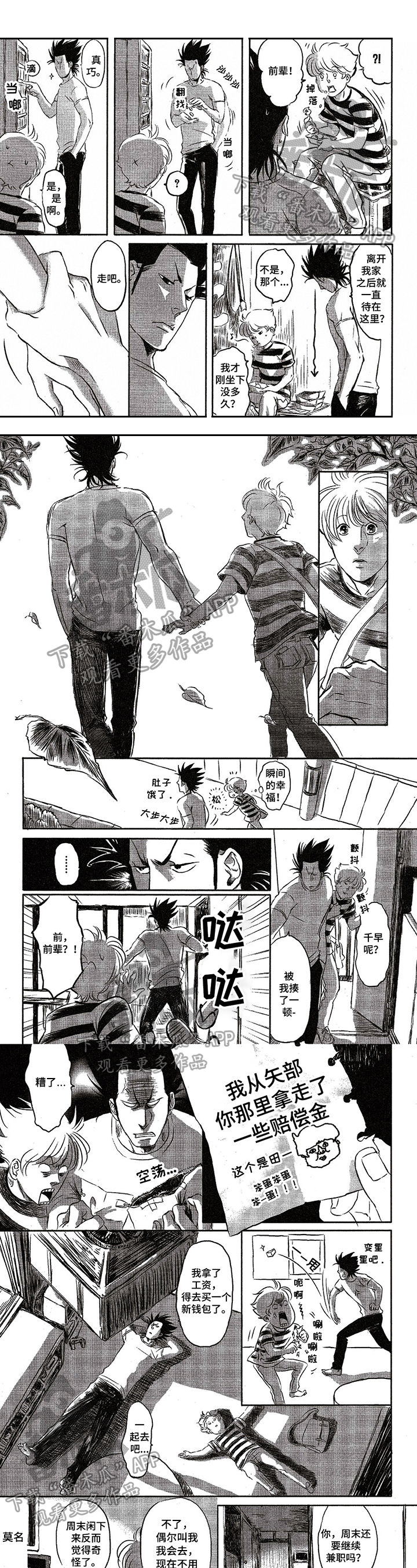 好好干漫画,第16章：找回1图