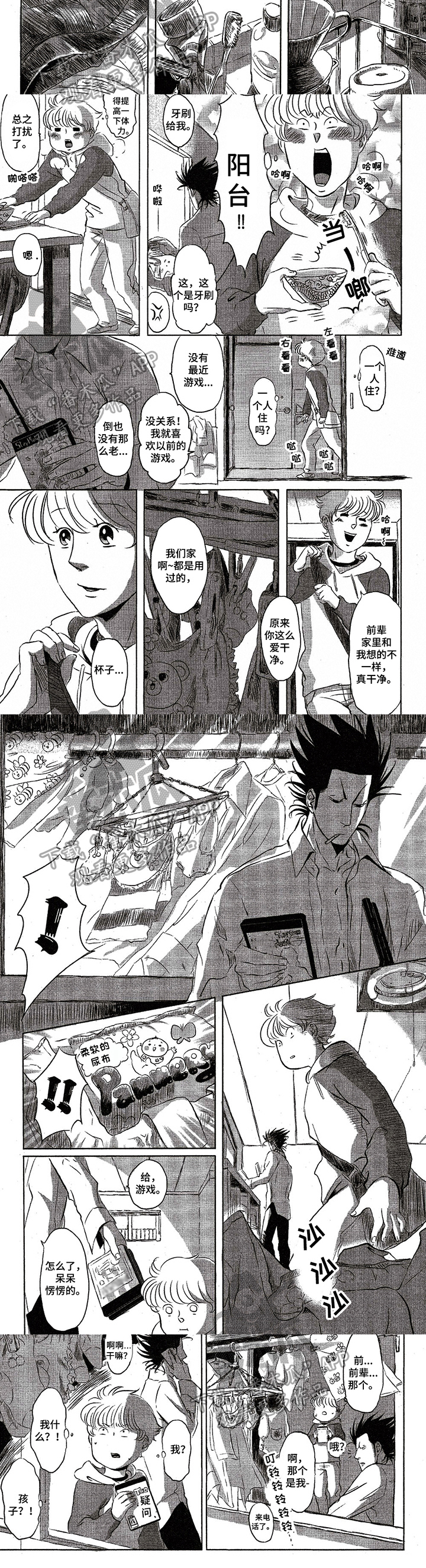 好好干漫画,第6章：疑惑3图