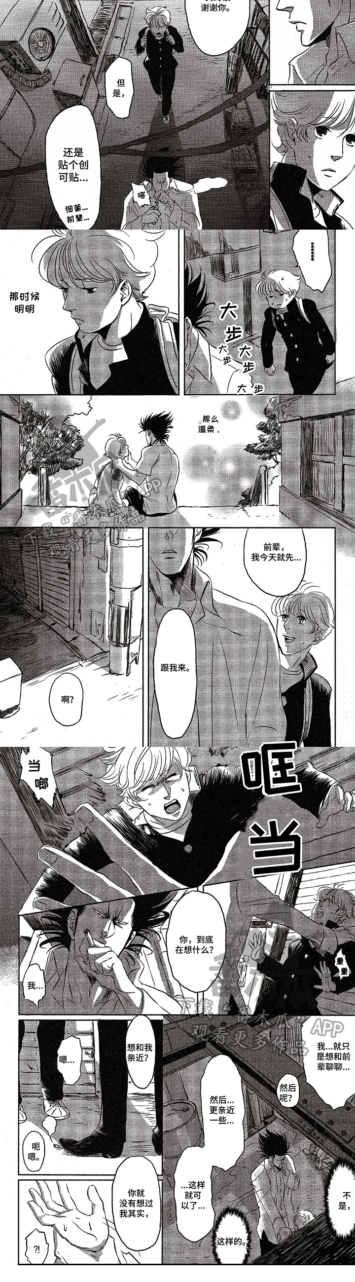 好好说话曾黎王耀庆复婚片段漫画,第4章：再救一次3图