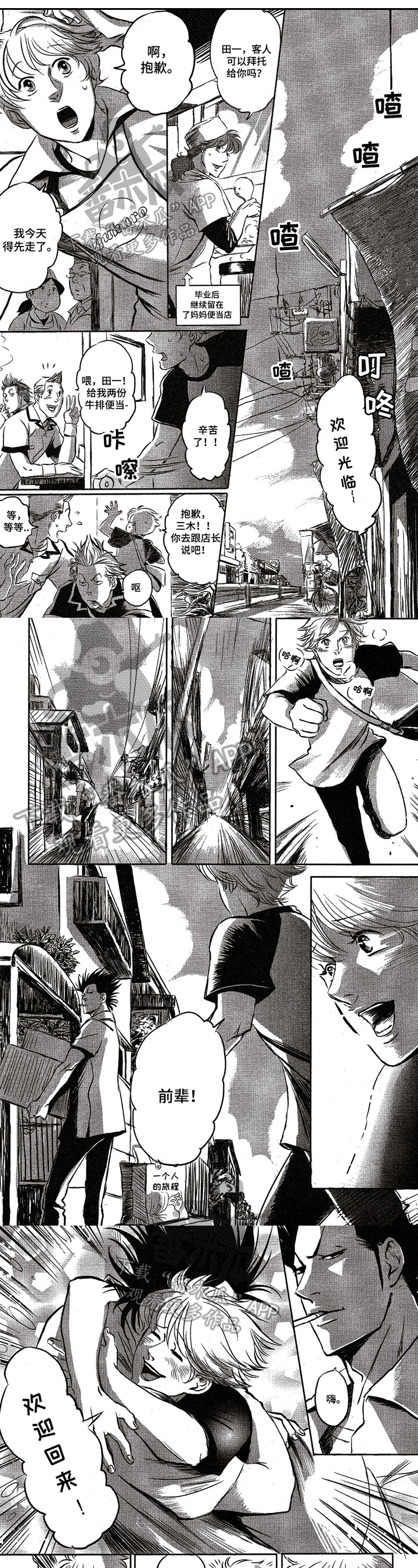 好好干漫画,第28章：庆典1图