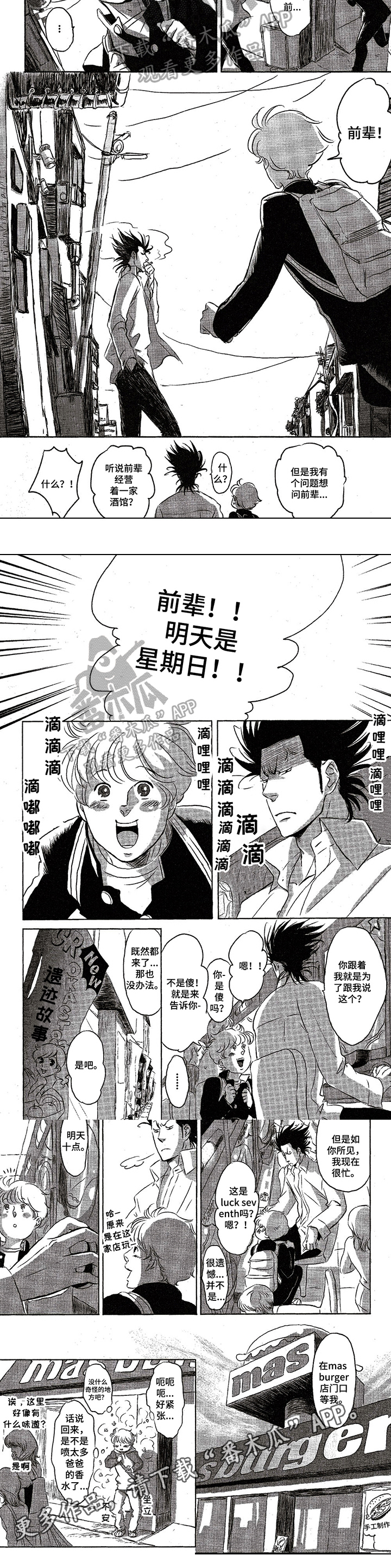 好好聊天漫画,第5章：认定3图