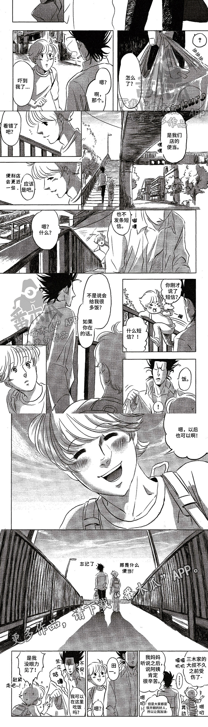 好好爱我漫画,第12章：了解3图