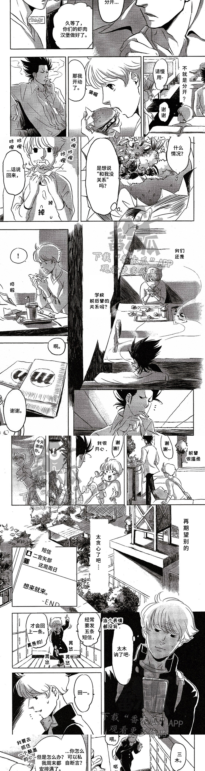 前辈们什么意思漫画,第9章：请求2图