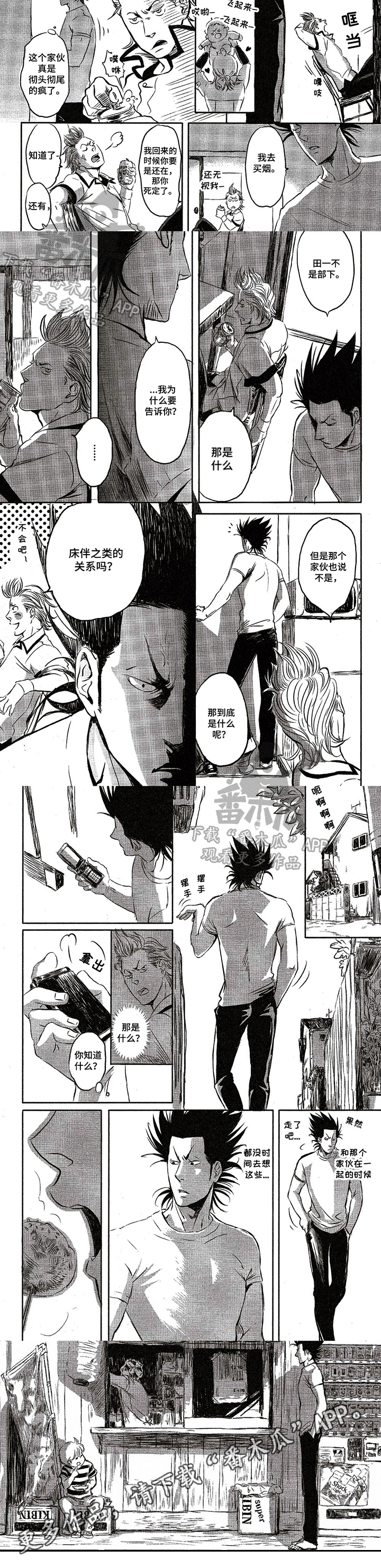 好好前辈漫画,第15章：赶走3图