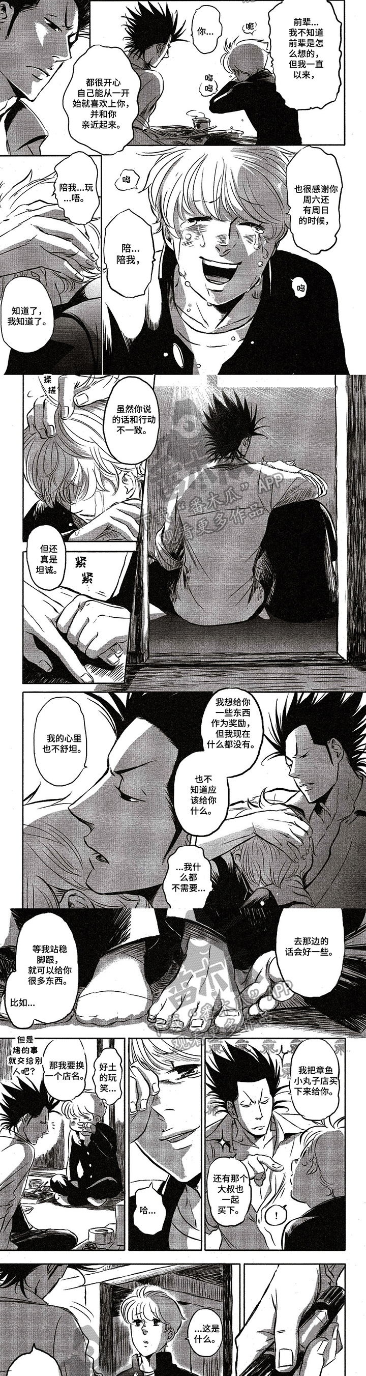 好好聊天漫画,第27章：安心2图