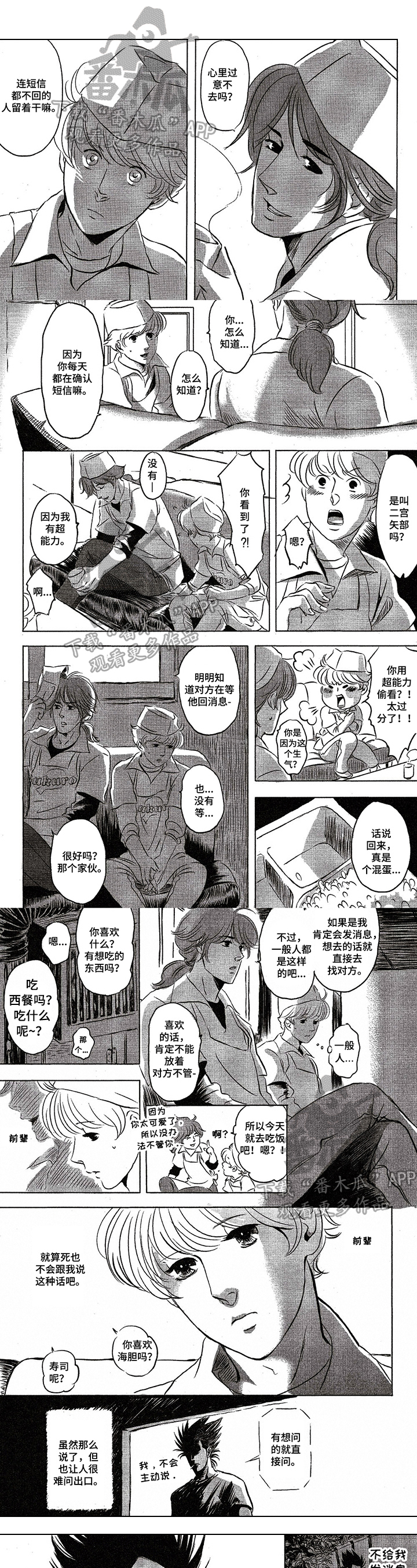 好好爱我漫画,第12章：了解1图