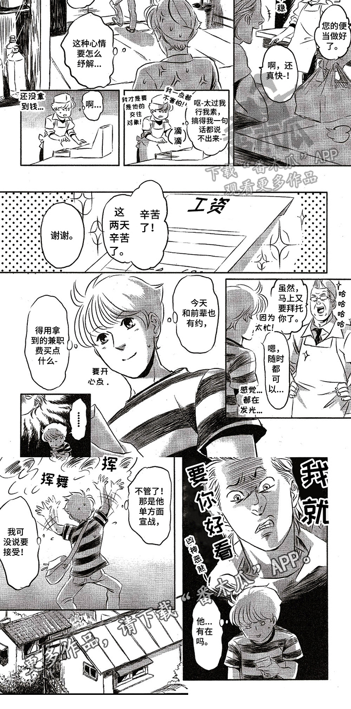 好好过日子28集漫画,第14章：威胁3图