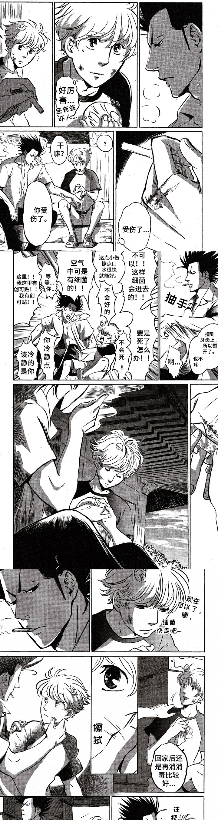 好好干日子会越来越甜漫画,第2章：受伤1图