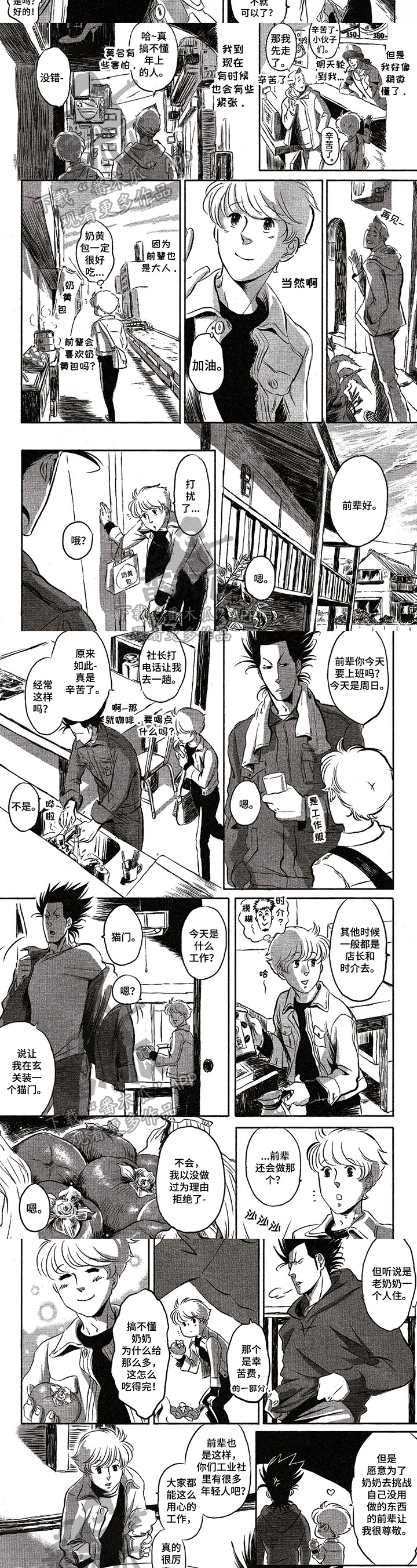 好好生活电视剧全集免费观看漫画,第17章：请教2图