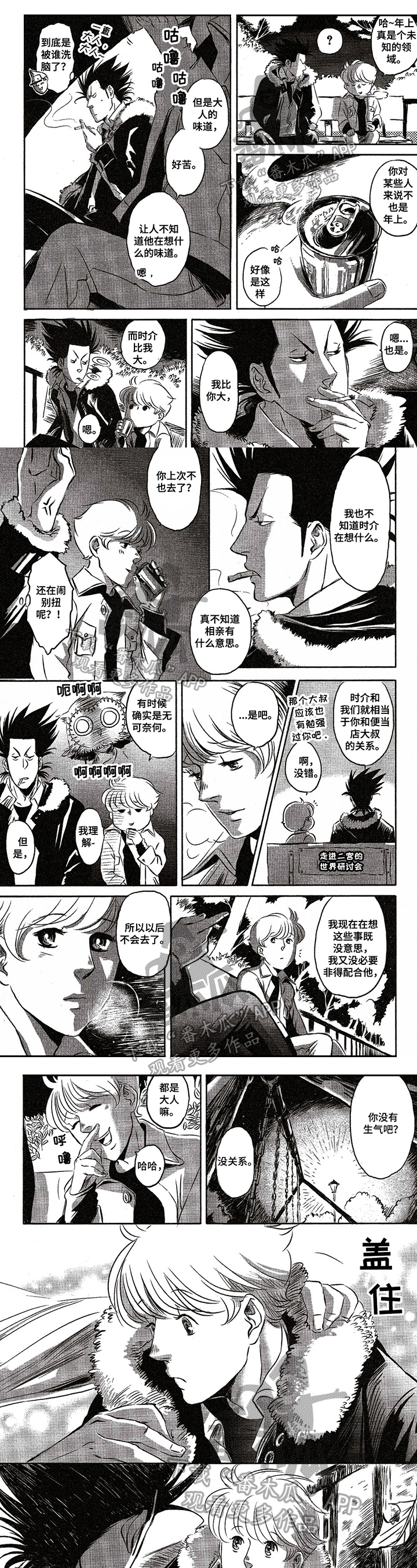 好好干漫画,第20章：温馨1图