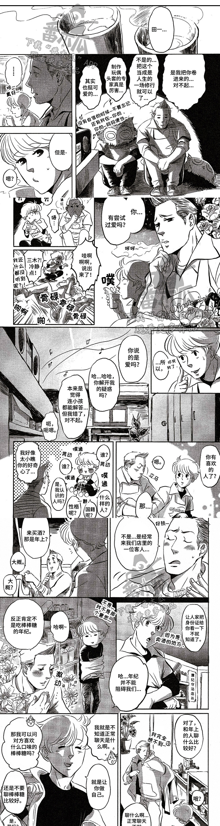 好好生活电视剧全集免费观看漫画,第17章：请教1图