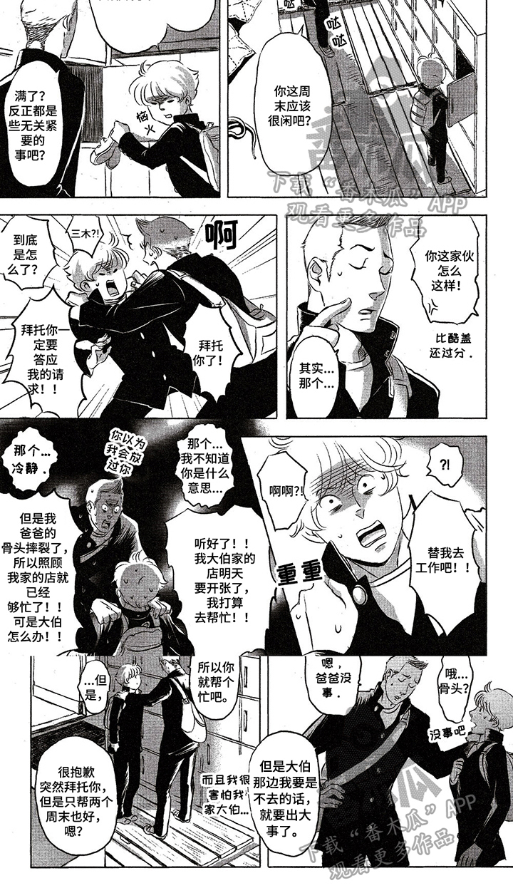 前辈们什么意思漫画,第9章：请求3图