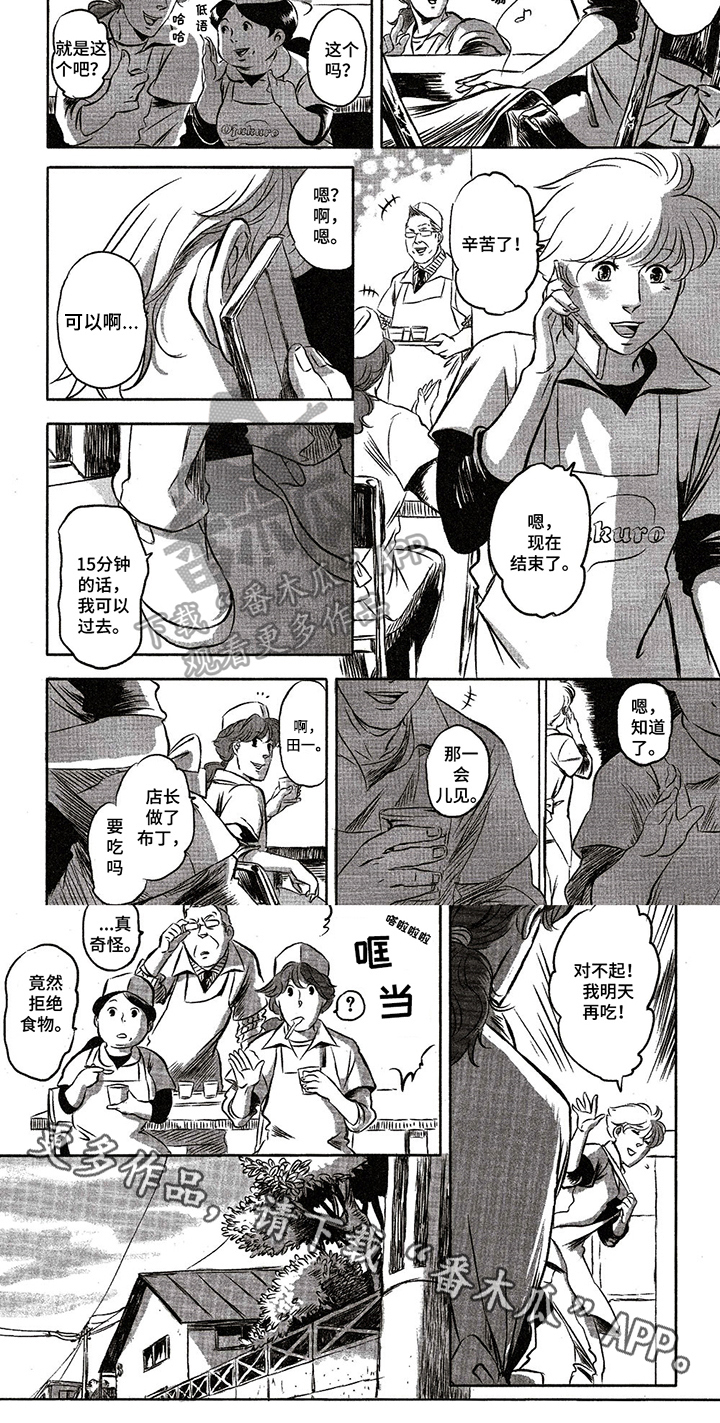 好好前辈漫画,第23章：纠结3图