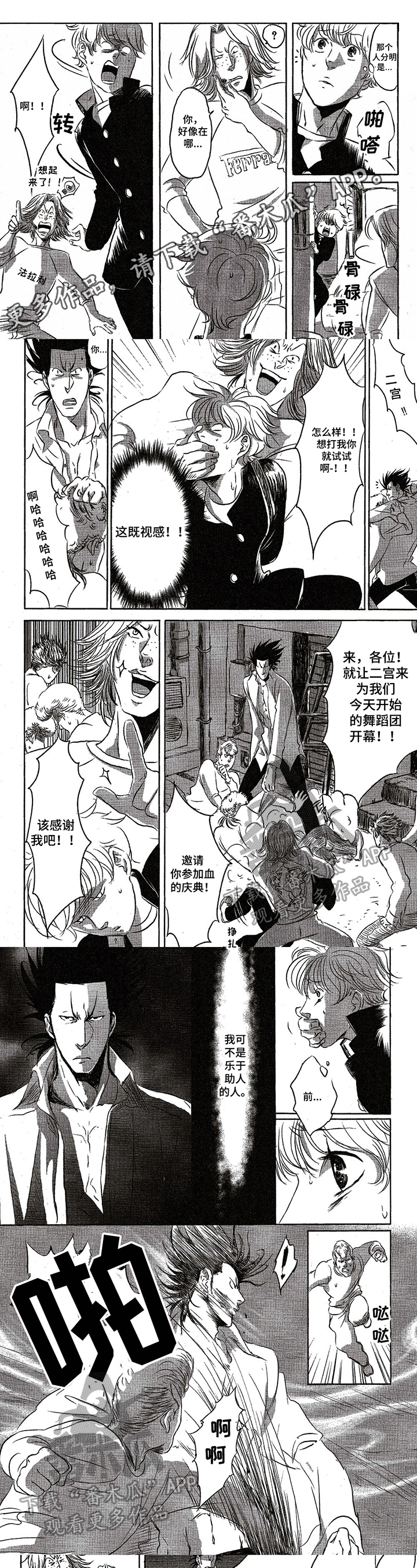 好好说话曾黎王耀庆复婚片段漫画,第4章：再救一次1图