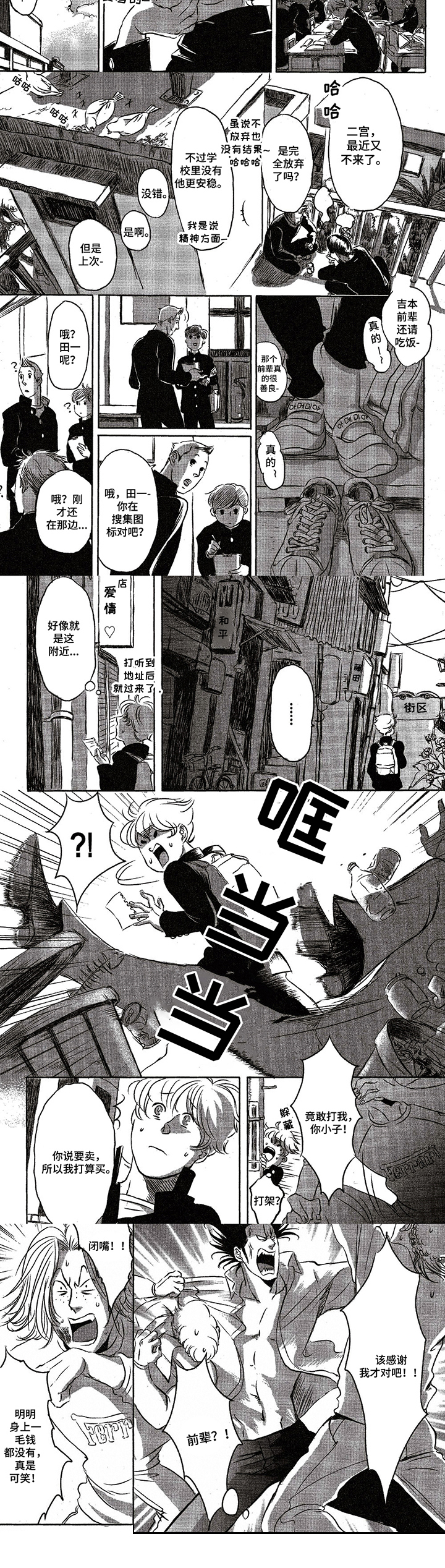 好好干漫画,第3章：距离3图