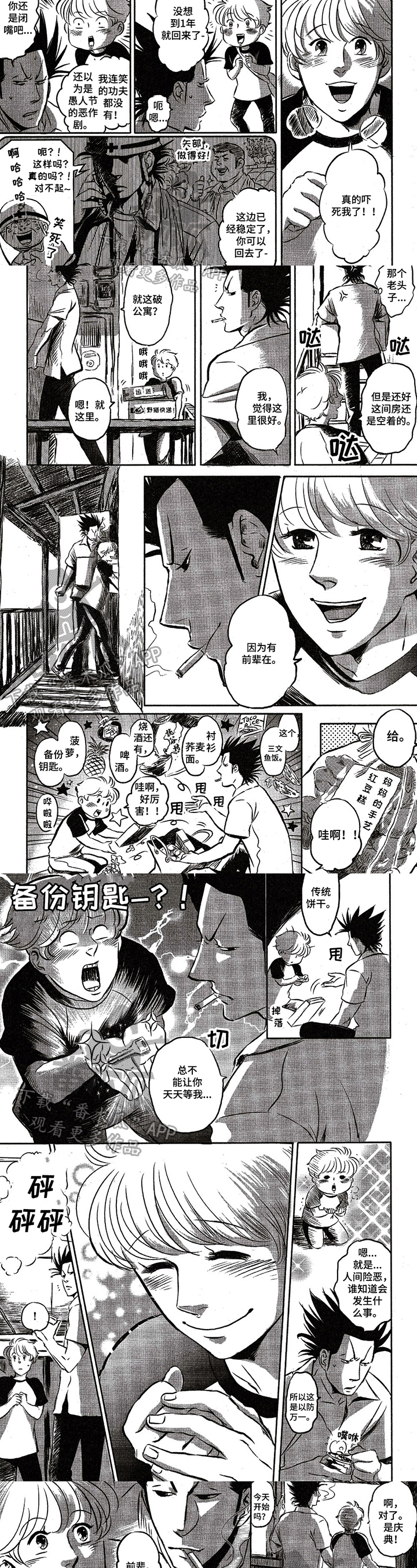 好好干漫画,第28章：庆典2图