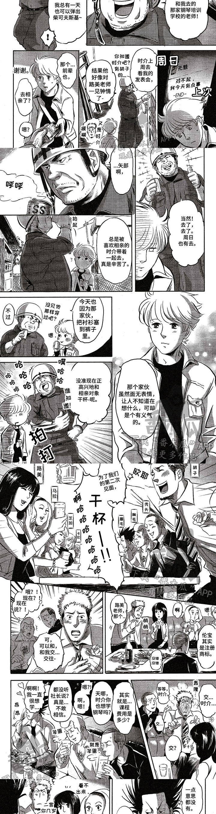 好好聊天漫画,第18章：相亲2图