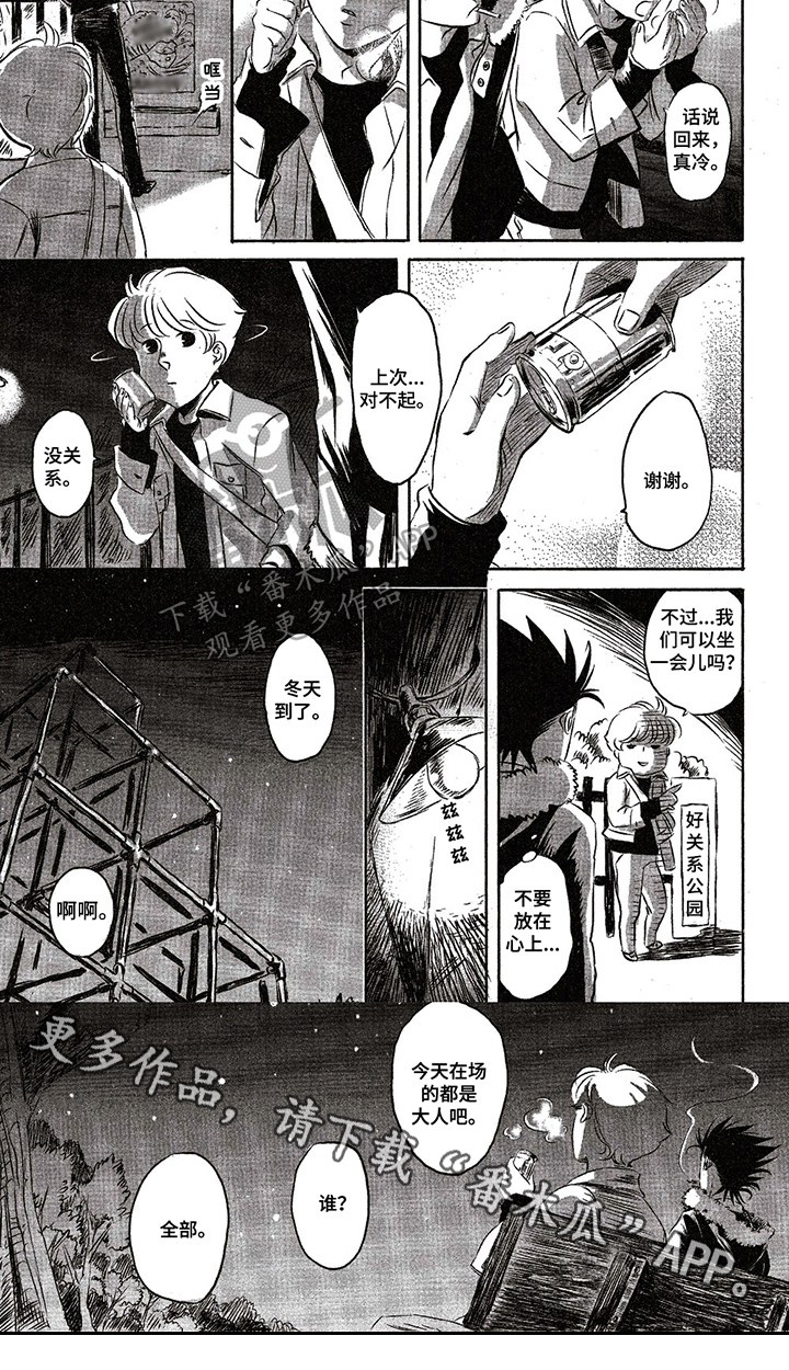 好好前辈漫画,第19章：烦躁3图