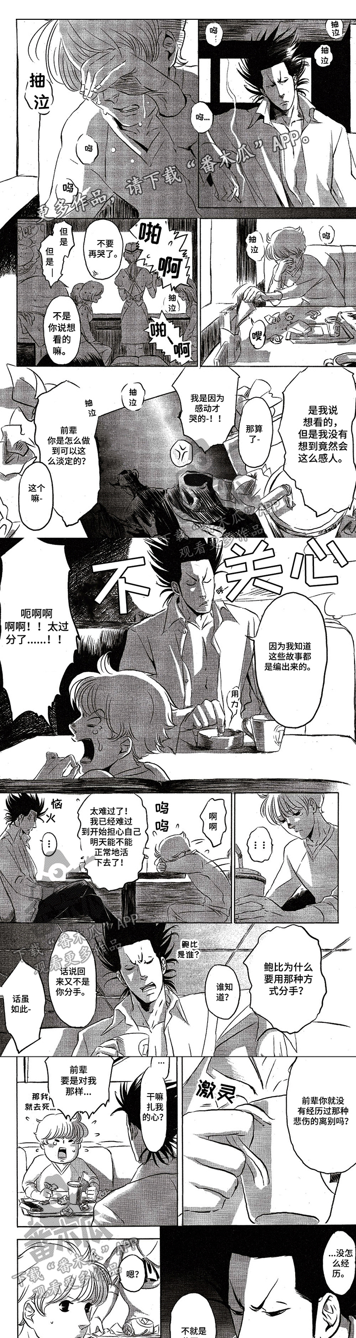 前辈们什么意思漫画,第9章：请求1图