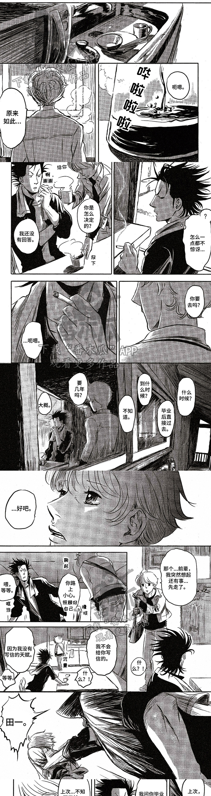 好好聊天漫画,第24章：毕业意向1图