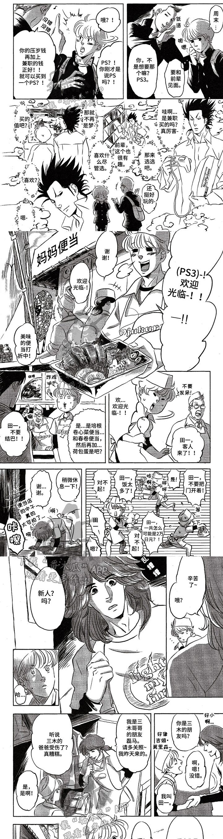 好好前辈漫画,第10章：答应1图