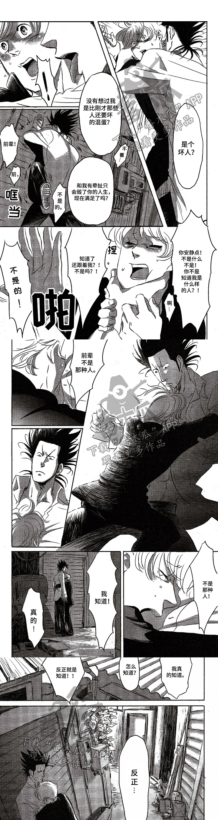 好好聊天漫画,第5章：认定1图