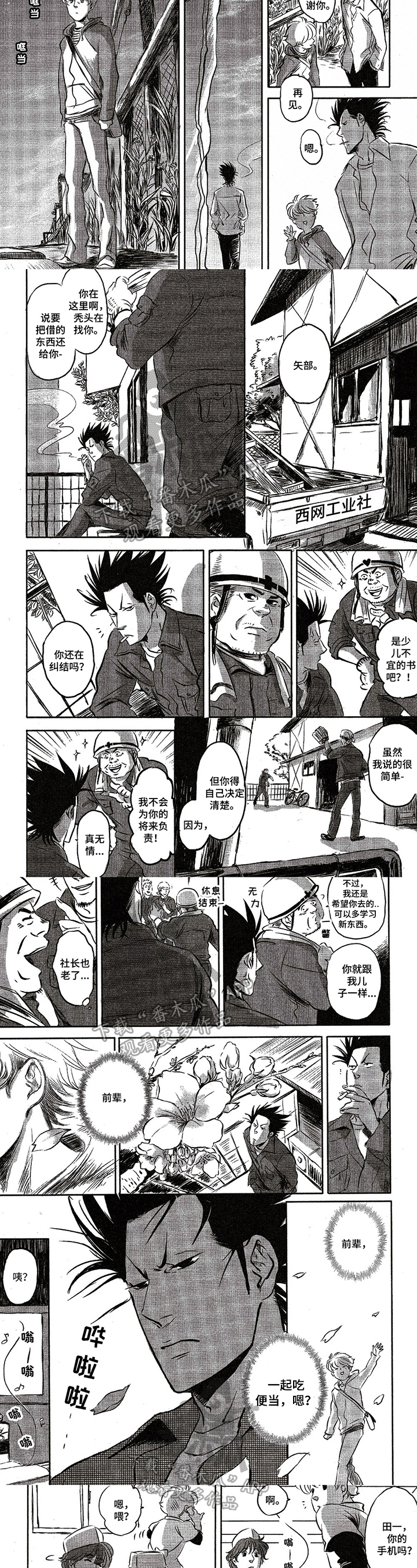 好好前辈漫画,第23章：纠结2图