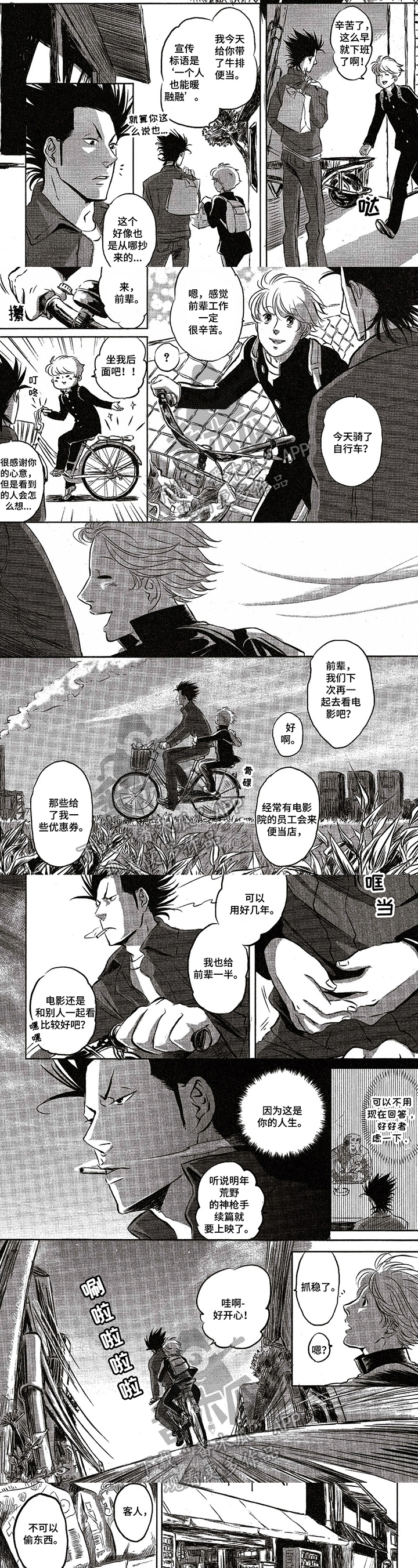 好好干漫画,第21章：建议2图