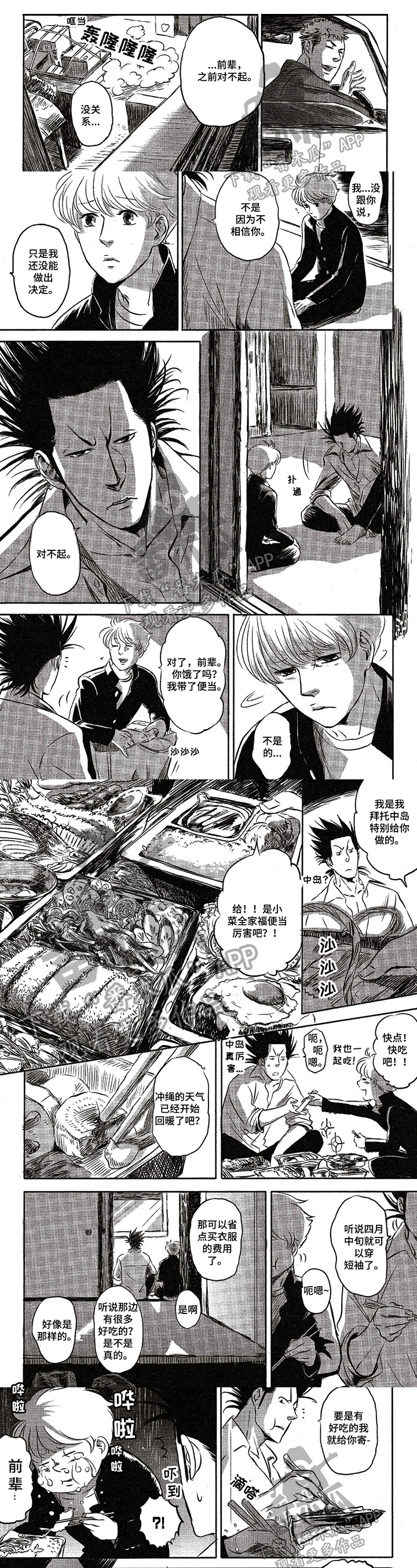 好好聊天漫画,第27章：安心1图