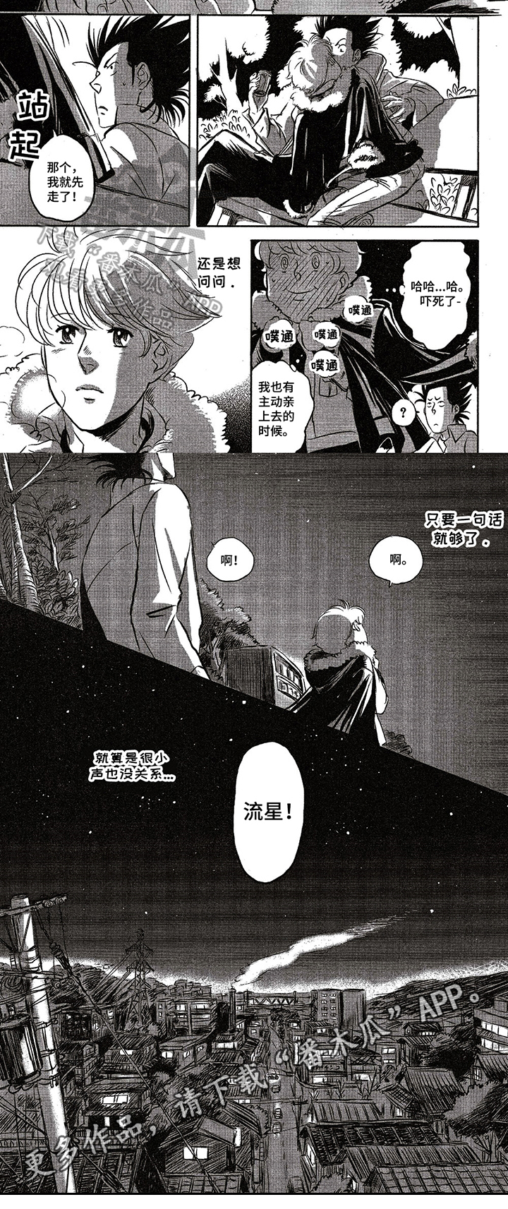 好好干漫画,第20章：温馨3图