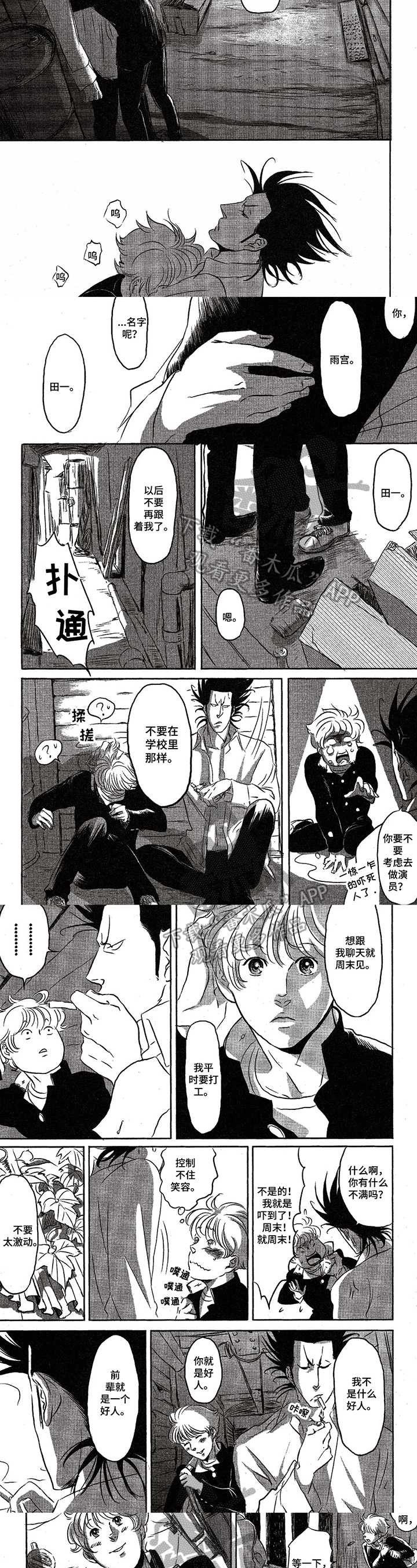 好好聊天漫画,第5章：认定2图