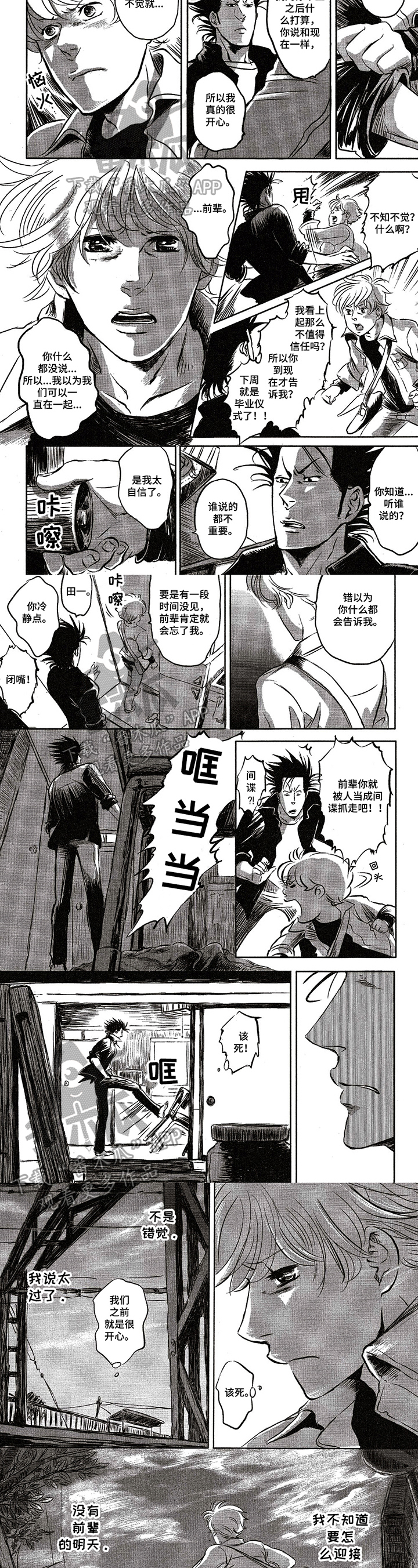 好好聊天漫画,第24章：毕业意向2图