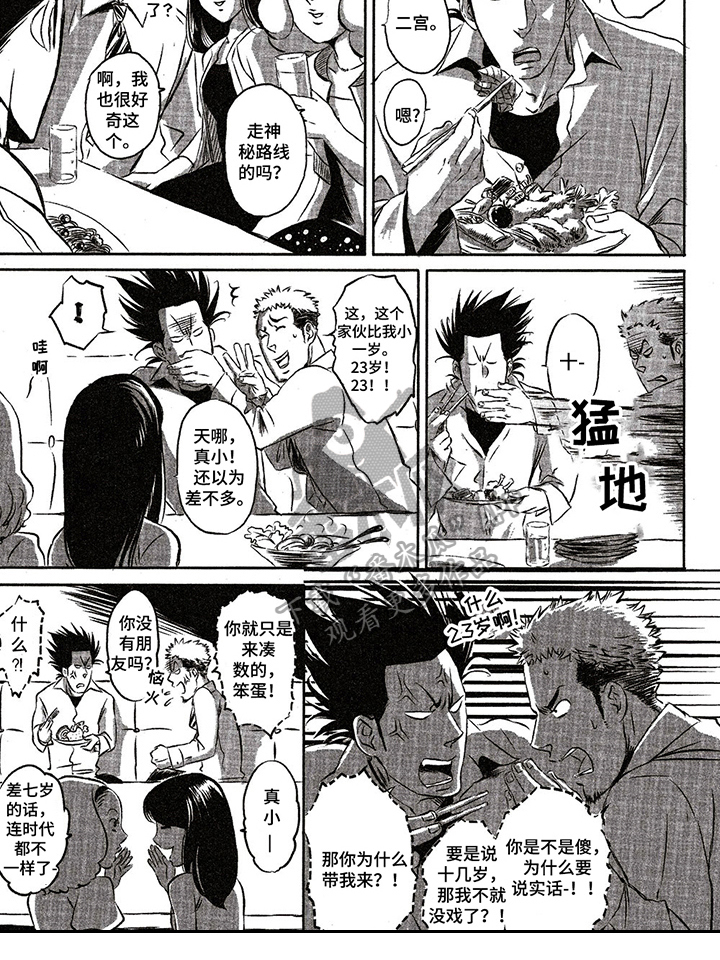 好好聊天漫画,第18章：相亲3图