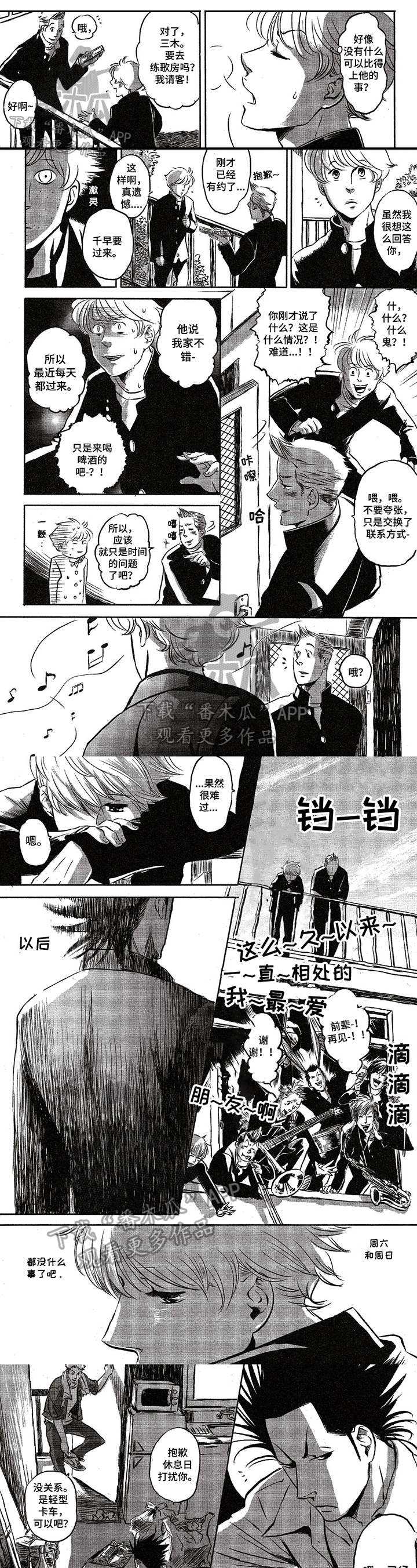 好好干日子会越来越甜漫画,第25章：牵挂1图