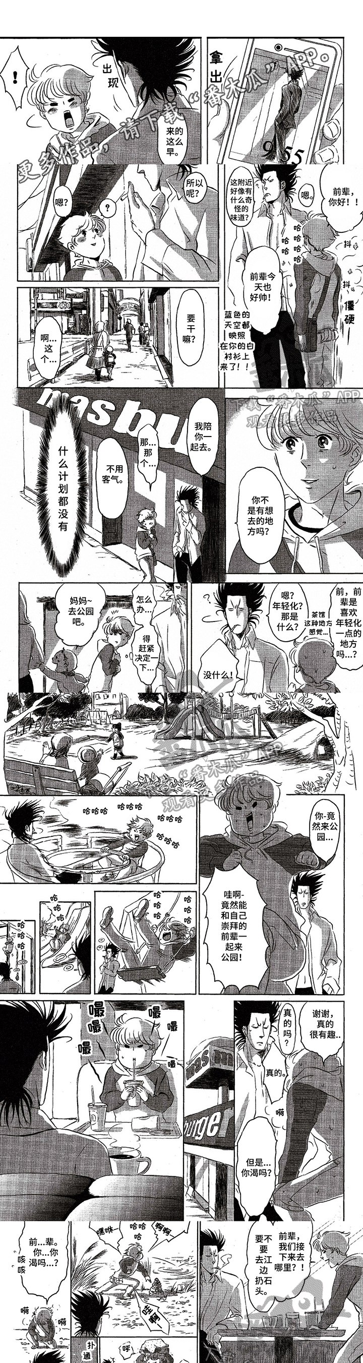 好好干漫画,第6章：疑惑1图