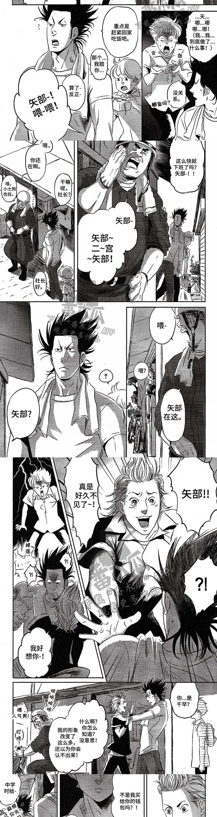 好好前辈漫画,第13章：发小2图