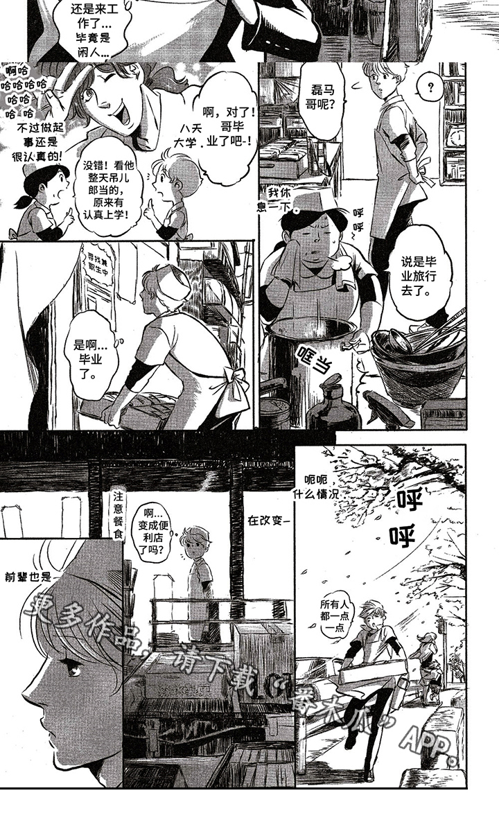 好好干日子会越来越甜漫画,第25章：牵挂3图