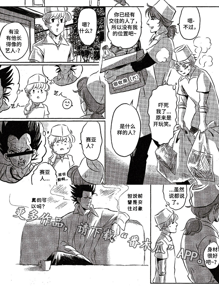 好好前辈漫画,第10章：答应3图